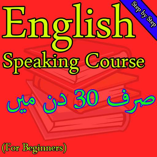 Learn English (30 Din Main) 1.3
