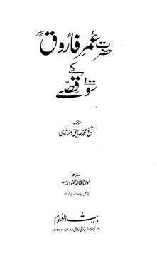 Hazrat Umar Farooq screenshot 2
