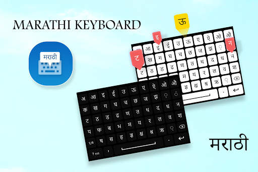 Marathi Keyboard screenshot 1