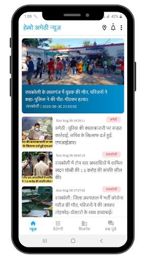 Hello Amethi - News screenshot 2