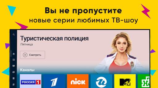Peers.TV: телевизор ОНЛАЙН ТВ स्क्रीनशॉट 6
