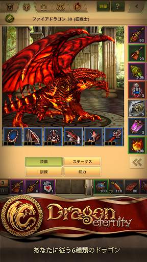 Dragon Eternity screenshot 4
