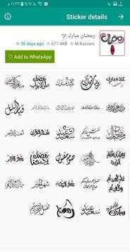ملصقات واتساب اسلامية screenshot 3