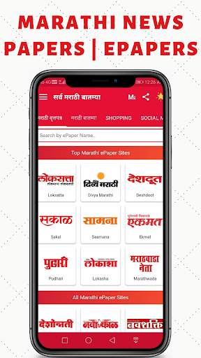 ePaper - All Marathi News Paper & Marathi ePapers screenshot 1