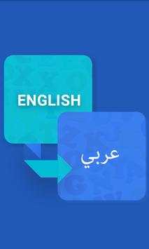 English-Arabic Dictionary screenshot 1