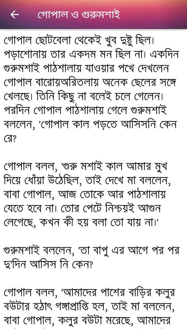 Gopal Bhar Catroon (গোপাল ভাঁড়) स्क्रीनशॉट 7