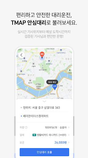 TMAP - 내비게이션 / 지도 screenshot 6