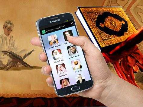 القرآن الكريم صوت بدون انترنت 1 تصوير الشاشة