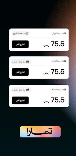 تمارا | تسوق وقسّم فاتورتك screenshot 2