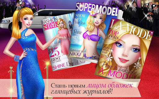 Супермодель – Покори подиум скриншот 2