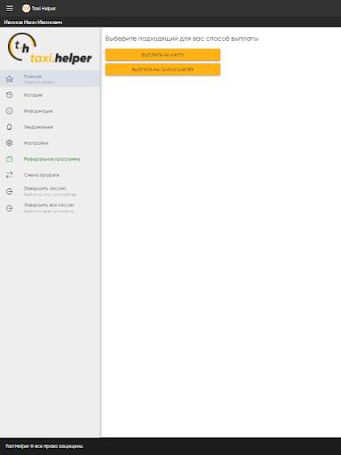 Taxi Helper screenshot 9