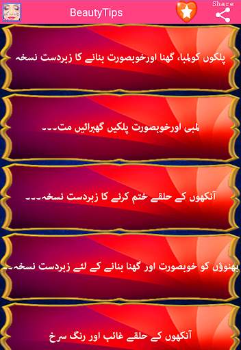 Beauty Tips in Urdu screenshot 3