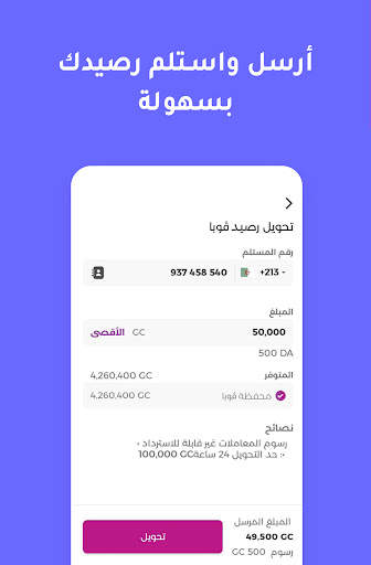 ڨوبا : بطاقات هدايا، كاش باك 5 تصوير الشاشة