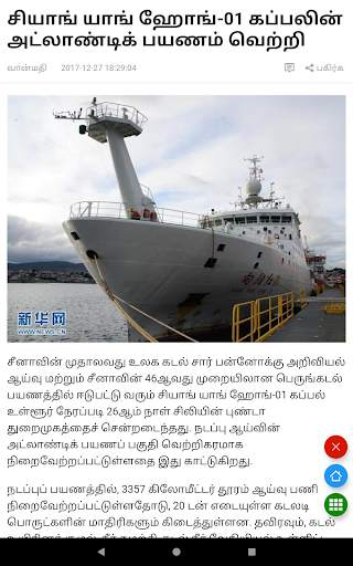 Tamil News - All Tamil Newspap screenshot 9