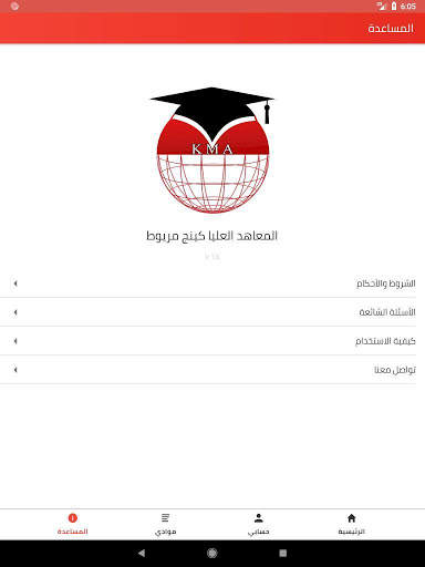 King Marriott Academy скриншот 10