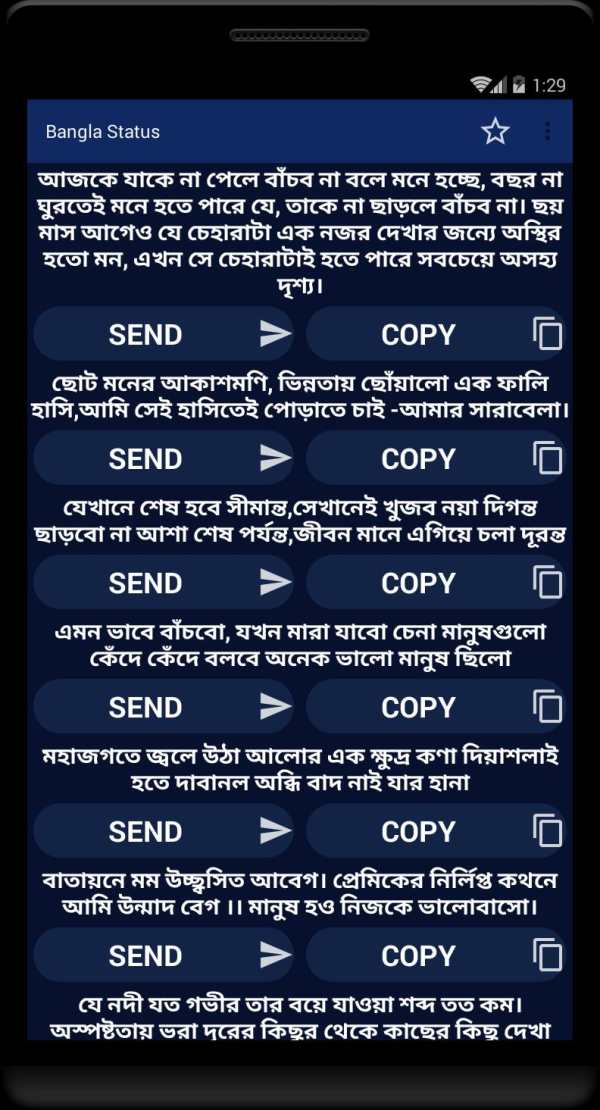 ফেবু স্ট্যাটাস -২০২০ Bangla Status-2020 स्क्रीनशॉट 3