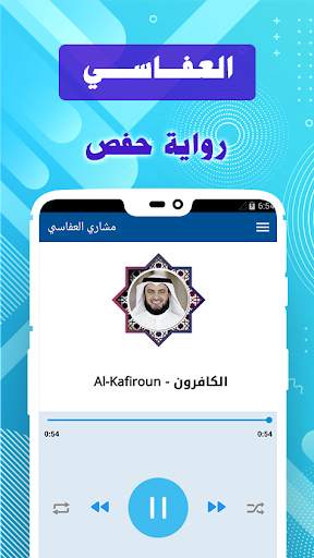 القران كاملا & بدون انترنت - مشاري راشد العفاسي screenshot 1