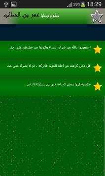 حكم و وصايا عمر بن الخطاب 5 تصوير الشاشة