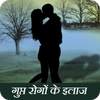 Gupt Rog in Hindi 1.1.3