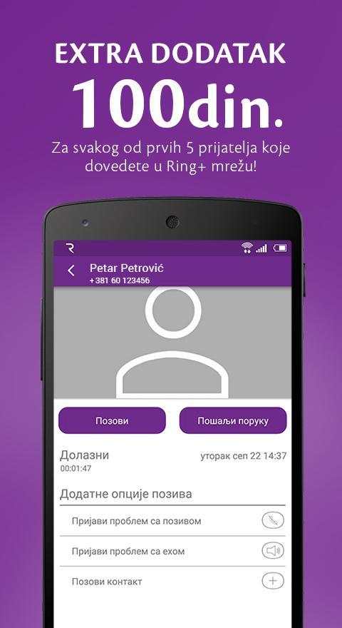 Ring+ скриншот 2