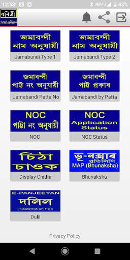 Assam Land Record App screenshot 1