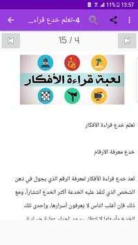 أساليب قراءة الأفكار والتنويم المغناطيسي 4 تصوير الشاشة