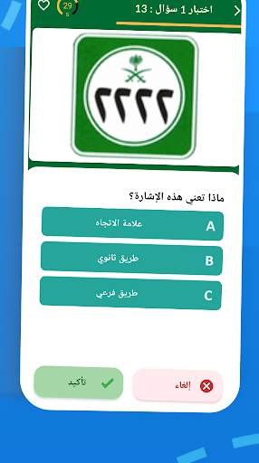 Saudi Driving License Test screenshot 4