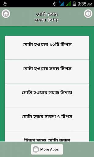 মোটা হওয়ার সফল উপায়/ Weight Gain Tips screenshot 1