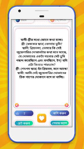 Bangla Laughter Funny Jokes and Koutuk screenshot 2