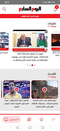اليوم السابع - Youm7 screenshot 2