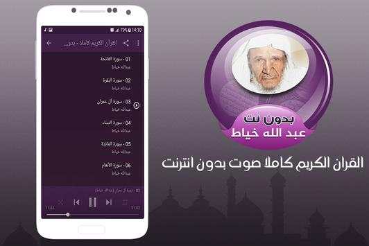 Full Quran abdullah khayat offline screenshot 2