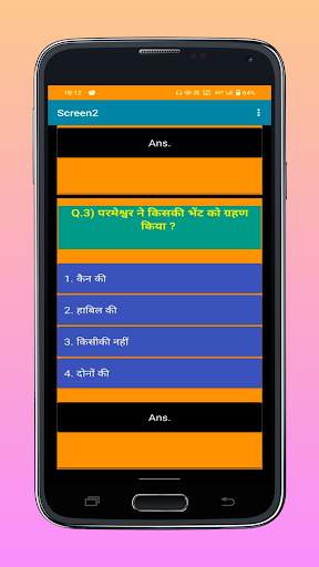 Bible Quiz in Hindi screenshot 3