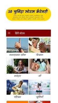 Hindi Status Messages 2018 screenshot 1