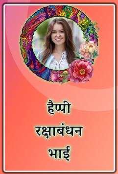 Happy Rakhi Photo Frame Creator- 2019 स्क्रीनशॉट 2