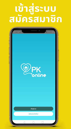 PK Online screenshot 1