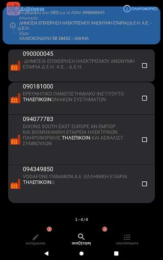 ΔΙΑΥΓΕΙΑ - πληρωμές (lite) screenshot 21