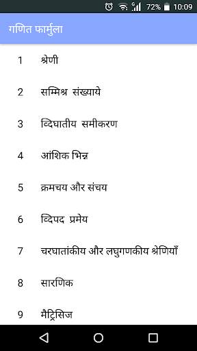 Math Formula in Hindi screenshot 1