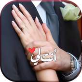 أنت لي و أنا لك 3.0.8