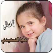 اغاني مايا الصعيدي on 9Apps