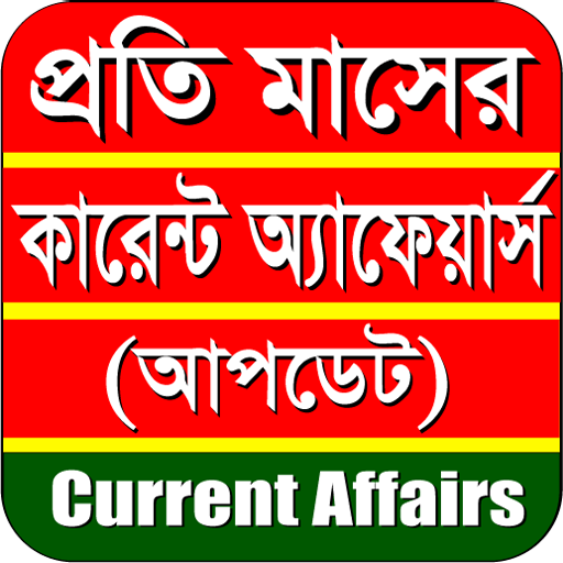 Bangla Current Affairs icon