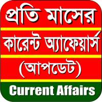 Bangla Current Affairs