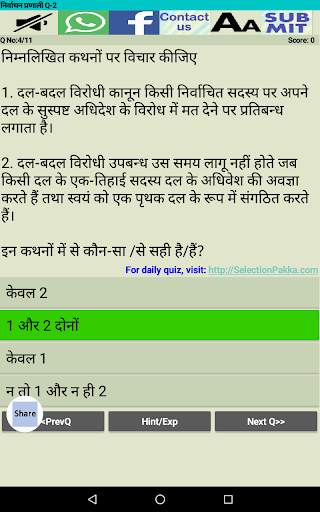 Indian Polity (Indian Constitution) quiz in Hindi screenshot 7