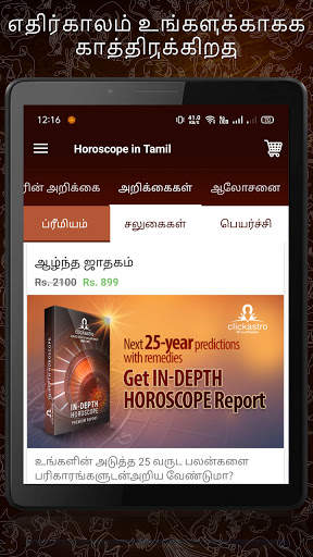 Horoscope in Tamil : Jathagam screenshot 11