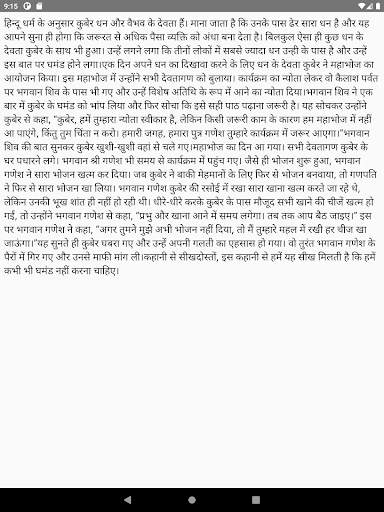 Kahaniyan - Hindi Kahani App screenshot 11