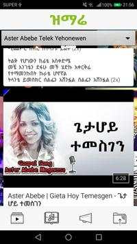 ዝማሬ screenshot 9