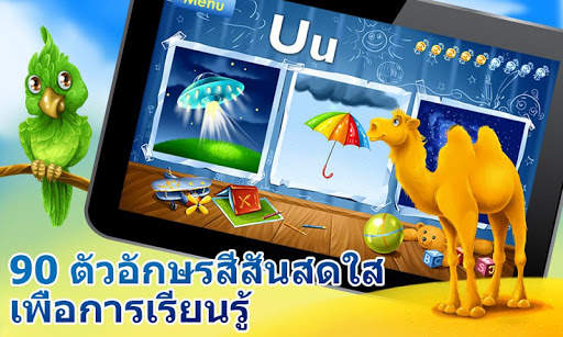 ตัวอักษรเกมส์สำหรับเด็ก screenshot 1