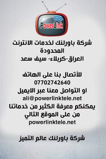 Powerlink TV screenshot 3