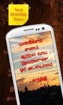 Tamil Whatsapp Status 2017 screenshot 5