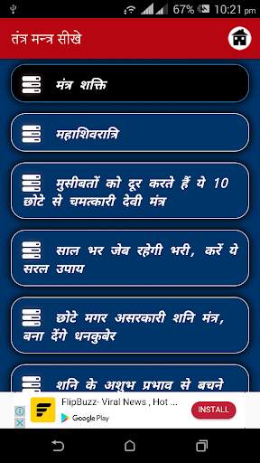Tantra Mantra Sikhe screenshot 4