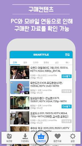 스마트파일 V2 - 웹하드 다운로드 통합앱 screenshot 1